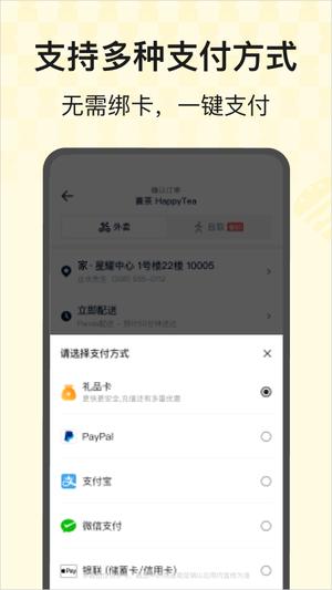 熊猫外卖app手机版下载 v8.44.5安卓版 2