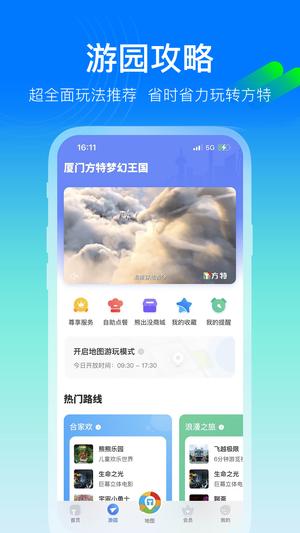 方特旅游app手機(jī)版下載 v5.6.22安卓版 1