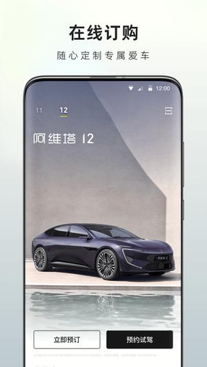 阿维塔app手机版下载 v4.2.5安卓版0