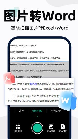 扫描全能王app手机版(4)