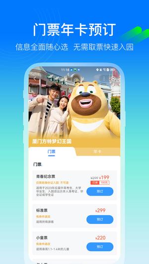 方特旅游app手機(jī)版下載 v5.6.22安卓版 0