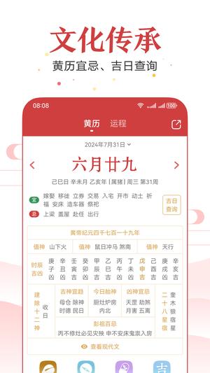 万年历app最新版下载 v6.9.7安卓版 0