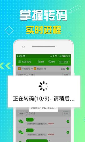 语音导出助理app免费版下载 v8.3.49安卓版 2