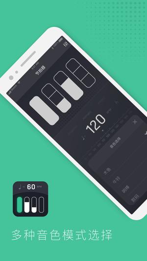 节拍器节奏训练app手机版下载 v1.3.3安卓版 1