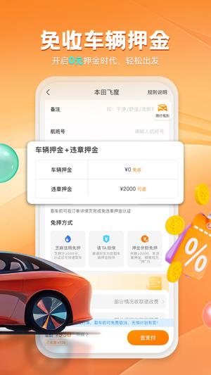 一嗨租車app官方版下載 v7.1.51安卓版 0