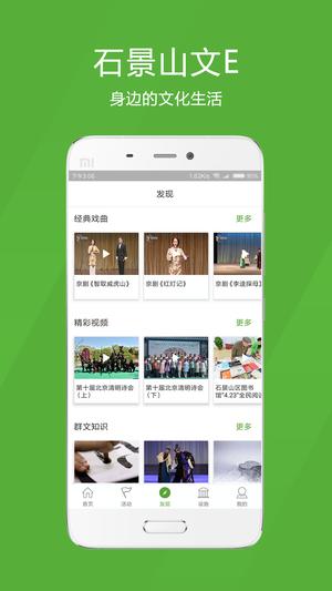 石景山文Eapp手机版下载 v2.6.2安卓版 2