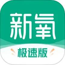 新氧极速版app最新版