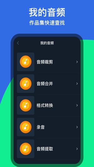 音乐铃声剪辑app最新版下载 v1.1.2安卓版 1