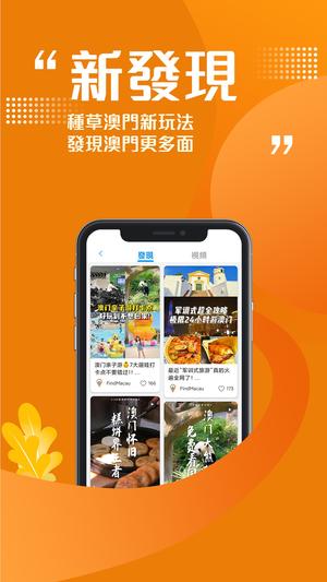 發(fā)現(xiàn)澳門app手機(jī)版下載 v6.0.4安卓版 2