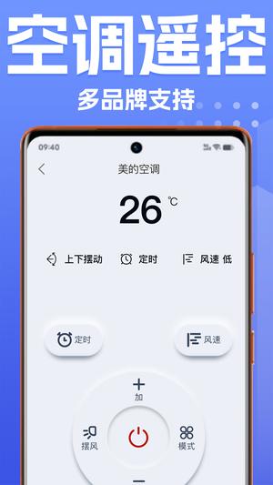 遥控器app手机版下载 v1.4.5安卓版1