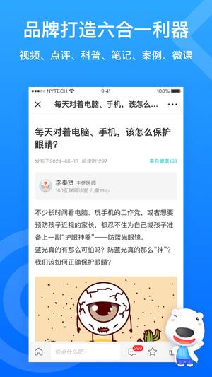 160医护app官方版下载 v5.92.3安卓版1