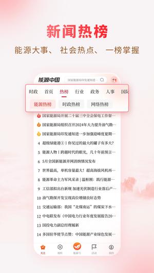 能源中国app最新版下载 v2.0.7安卓版1