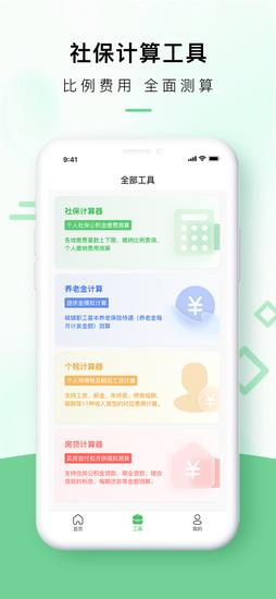 社保100app手机版下载 v1.5.0安卓版0