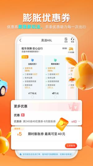 一嗨租車app官方版下載 v7.1.51安卓版 2