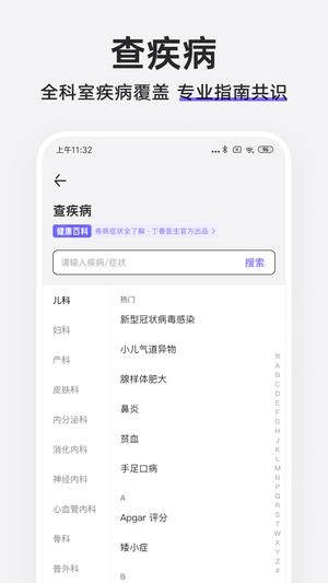 丁香医生app手机版下载 v11.12.0安卓版1