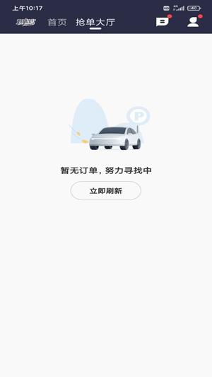 陶陶出行司机端app手机版下载 v1.10.3安卓版2