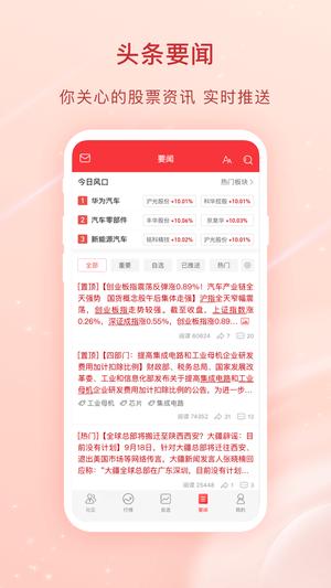 爱股票app官方版下载 v11.8.1安卓版0