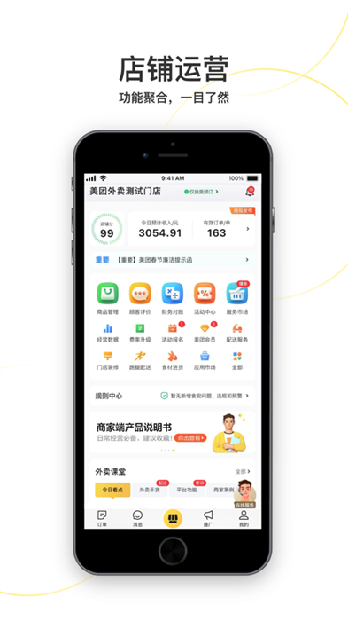 美团外卖商家版app最新版下载 v6.99.0ios版1