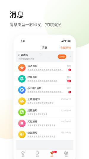 银盛小Y管家app手机版下载 v3.0.5安卓版 1