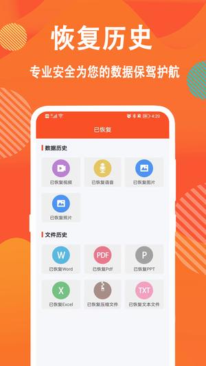 金星数据恢复教程app手机版下载 v1.3安卓版1