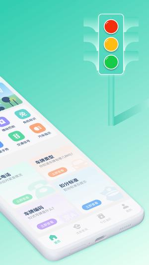 交管违章缴费app手机版下载 v2.3.0安卓版 0