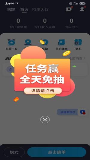 陶陶出行司机端app手机版下载 v1.10.3安卓版1