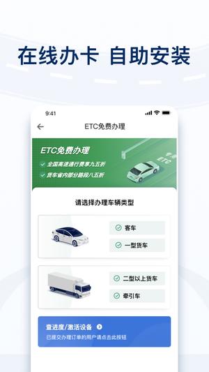 粤通卡app官方版下载 v7.3.1安卓版 1