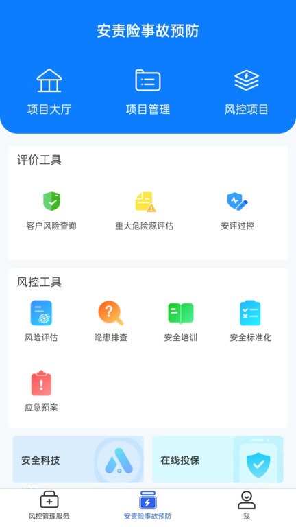 安全专家在线app下载