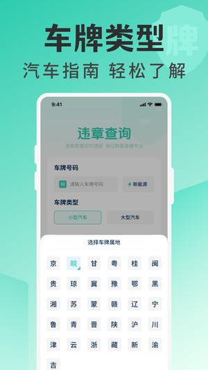 交管违章缴费app手机版下载 v2.3.0安卓版 1