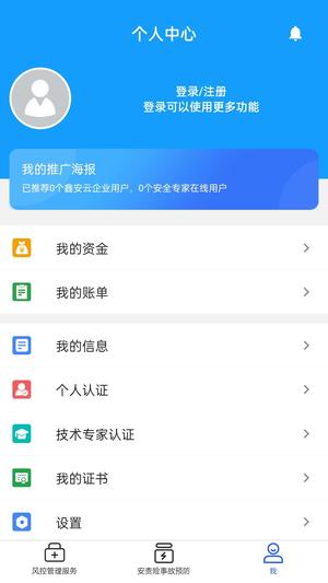 安全专家在线app最新版下载 v2.9.5安卓版1