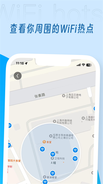 手机wifi万能钥匙本app最新版下载 v2.3.1ios版1