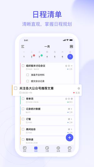 朝暮计划app官方版下载 v2.2.0安卓版 2