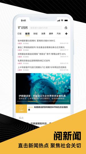 天天在线app官方版下载 v4.1.8安卓版 1