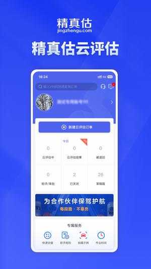 履职评估app手机版下载 v2.4.47安卓版2