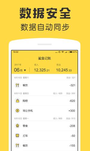 鲨鱼记账app官方版下载 v5.9.10安卓版 1