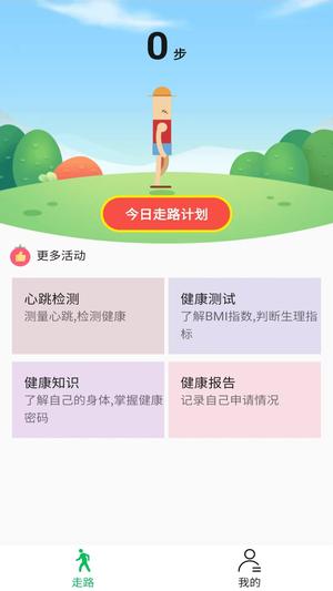 如意走路app手机版下载 v1.0.0安卓版 1