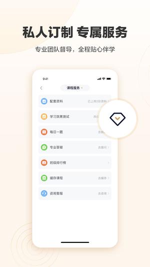 众合在线app官方版下载 v3.9.8安卓版 2