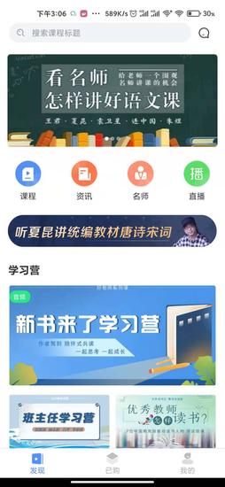 好老师课程app手机版下载 v1.9.2安卓版 2