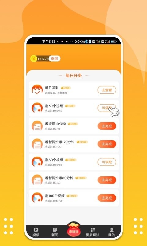 转转短视频app