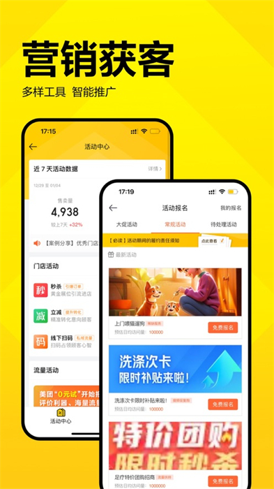 美团商家苹果(美团开店宝)app手机版下载 v9.39.100ios版0