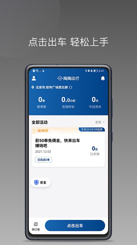 陶陶出行司机端app下载