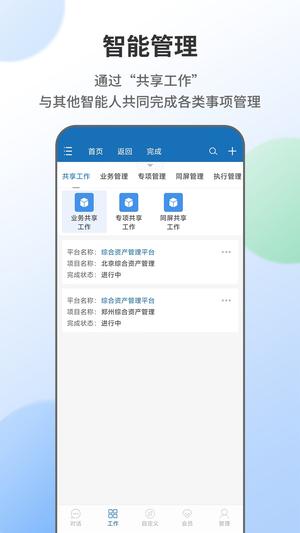 智能人app手机版下载 v2.0.32安卓版 0