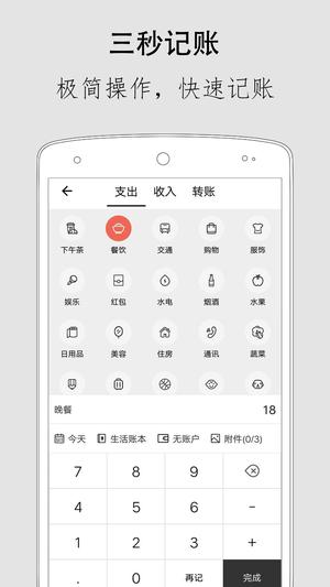 极简记账app手机版下载 v2.5.2安卓版0