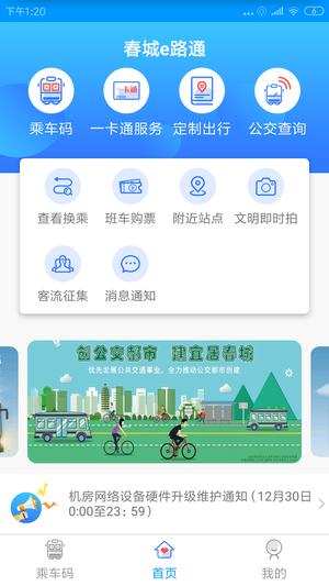 春城e路通app官方版下载 v5.7.5安卓版 1