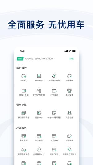 粤通卡app官方版下载 v7.3.1安卓版 0