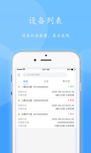 智电管家app官方版下载 v3.9.0安卓版 2