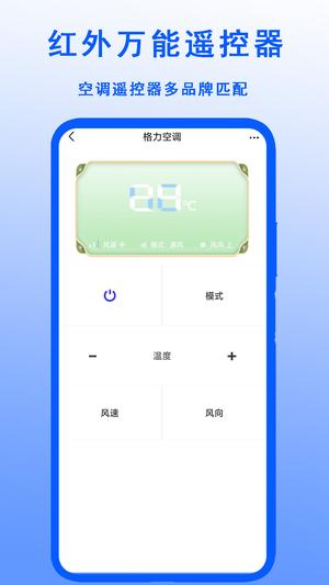 红外万能遥控器app手机版下载 v2.0.6安卓版 0