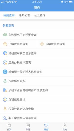 甘肃税务app官方版下载 v2.41.0安卓版1