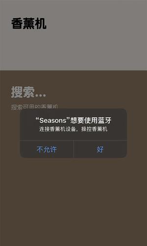 seasons香薰软件app最新版下载 v1.1安卓版 1