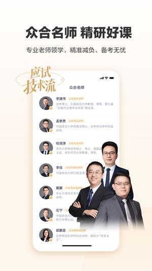 众合在线app官方版下载 v3.9.8安卓版 0